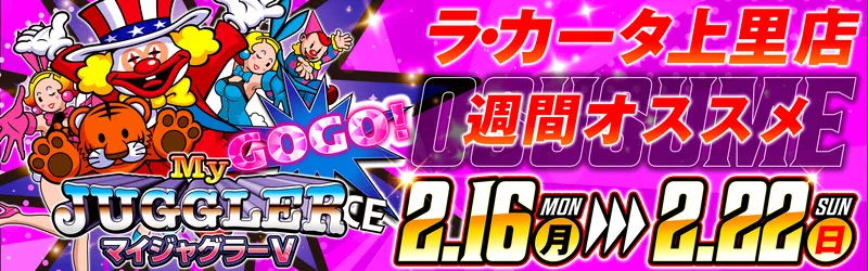 ラカータ上里店