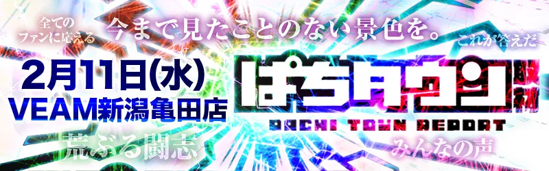 VEAM新潟亀田店