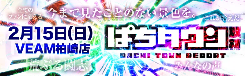 VEAM柏崎店