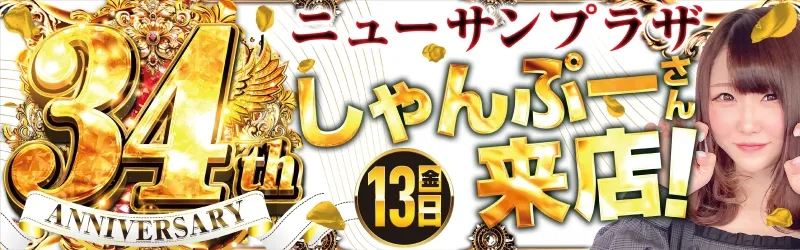 ニューサンプラザ