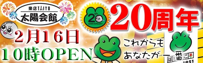 黒崎　太陽会館