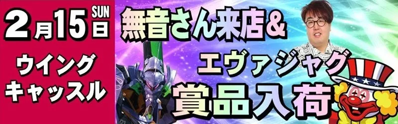 ウイングキャッスル