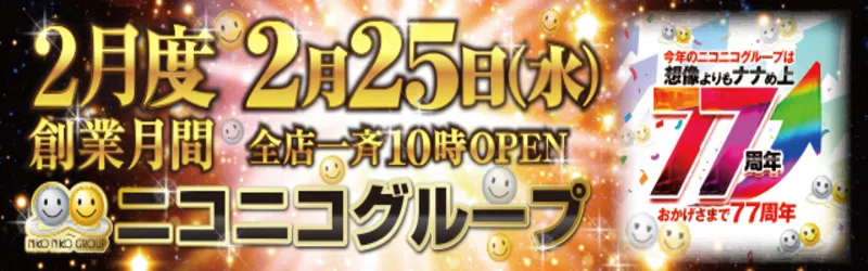 ニコニコ大和田店