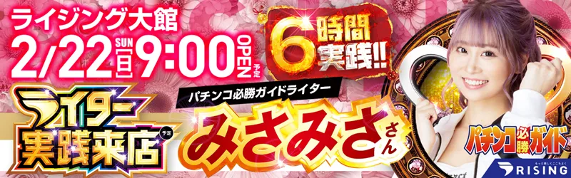 ライジング大館