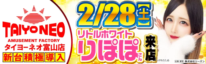 タイヨーネオ富山店