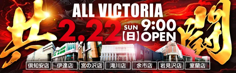 株式会社ビクトリア観光