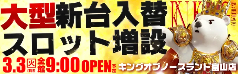 キングオブノースランド