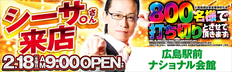 ナショナル会館