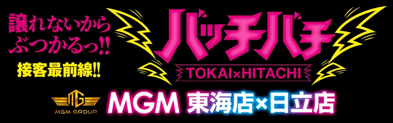 MGM東海店