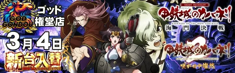 パーラーゴッド長野店