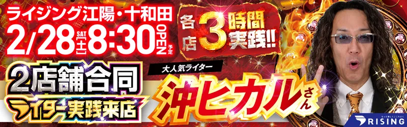 ライジング十和田