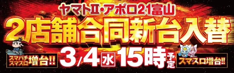 アポロ21富山店