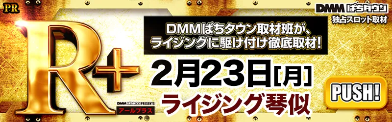 ライジング琴似