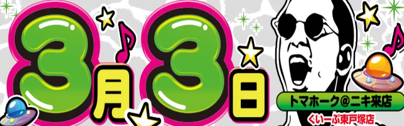 くいーぷ東戸塚店