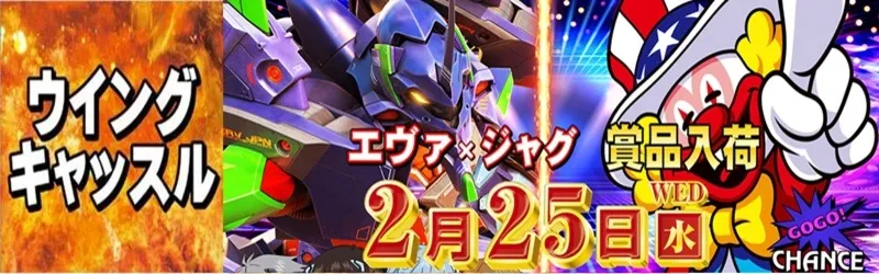 ウイングキャッスル