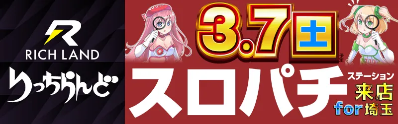 りっちらんど上尾パチンコ館/スロット館