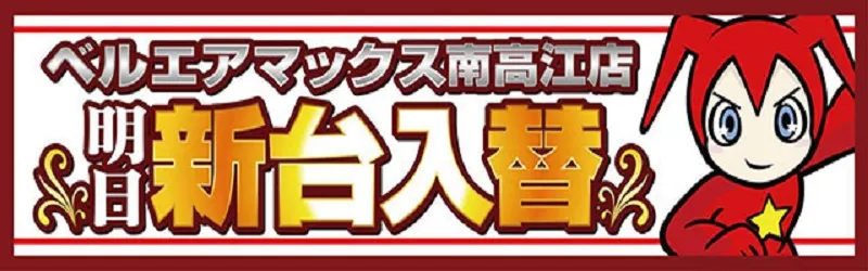 ベルエアマックス南高江店