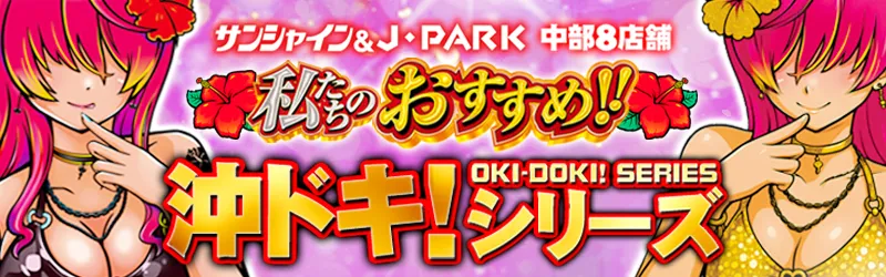 株式会社サンシャイン