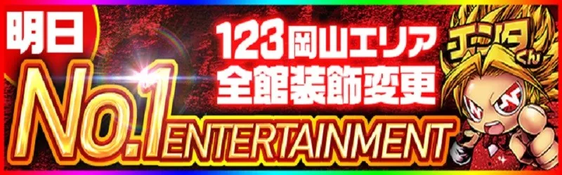 123水島店
