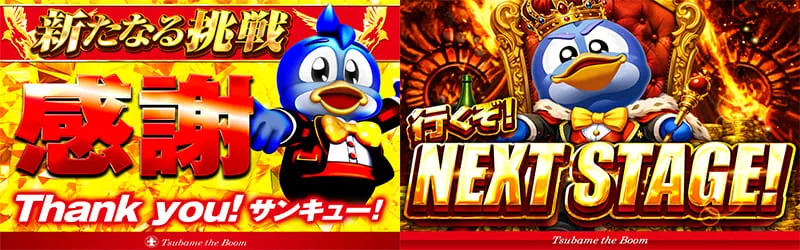 つばめザ・ブーム