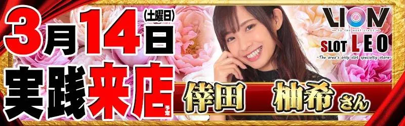 ライオン田中前店