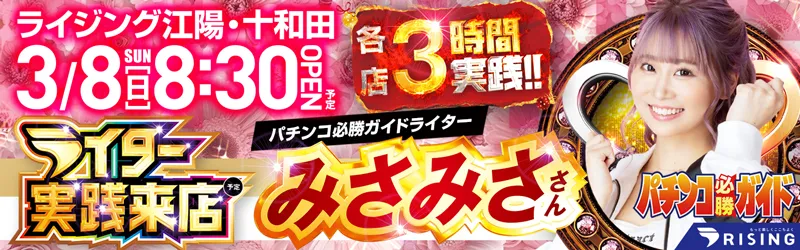 ライジング江陽