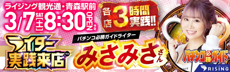 ライジング観光通