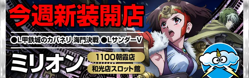 株式会社ミリオンインターナショナル