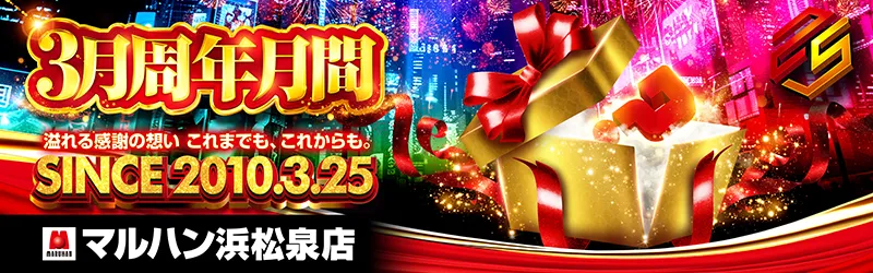 マルハン浜松泉店