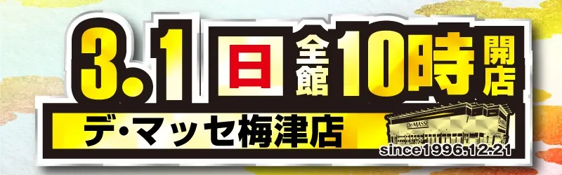 デ･マッセ梅津店