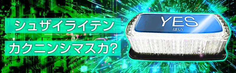 【営業優先】コンプリートガイド