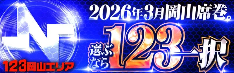 123水島店