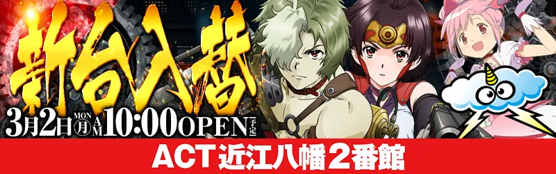 ドラゴン近江八幡2番館