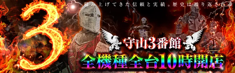 ドラゴン守山3番館