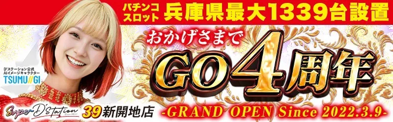 Super D’STATION39新開地店