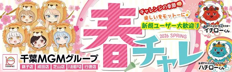 MGM芝山店
