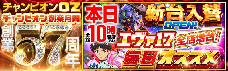 チャンピオンOZ