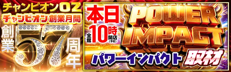 チャンピオンOZ