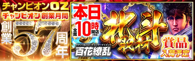 チャンピオンOZ