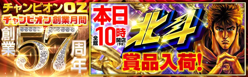 チャンピオンOZ