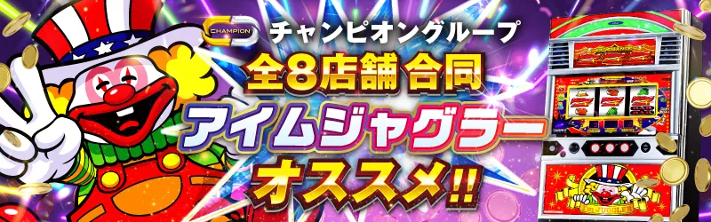 チャンピオン諏訪店