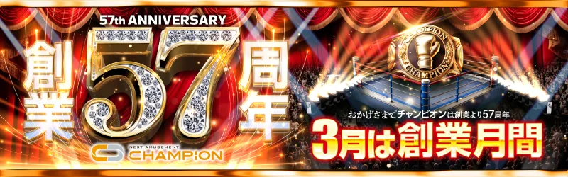 チャンピオン諏訪店