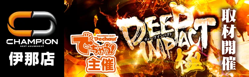 チャンピオン諏訪店