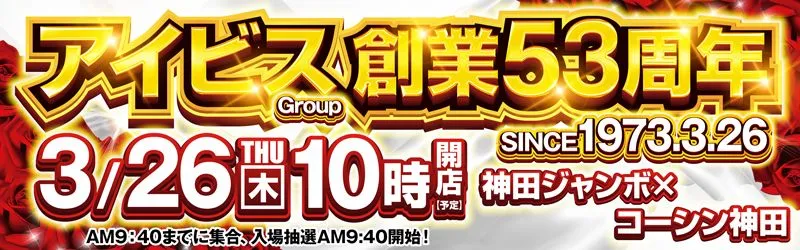 コーシン神田店