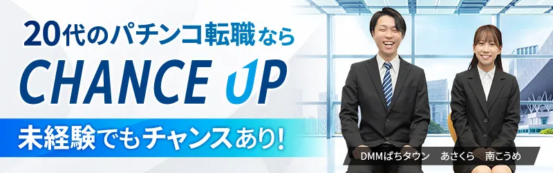 チャンスアップ_202603変更_機種ローテ