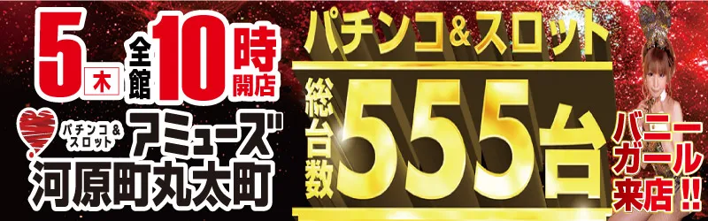 アミューズ河原町丸太町