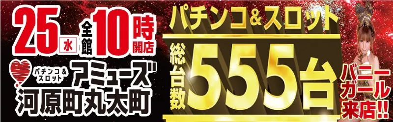 アミューズ河原町丸太町