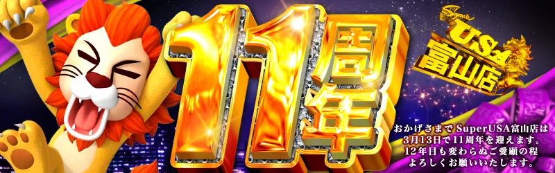 スーパーUSA富山店