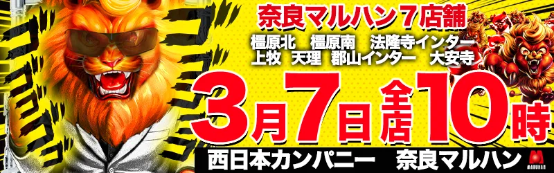 マルハン橿原北店