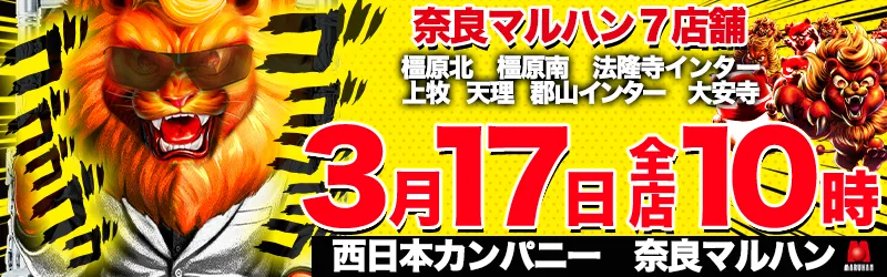 マルハン橿原北店